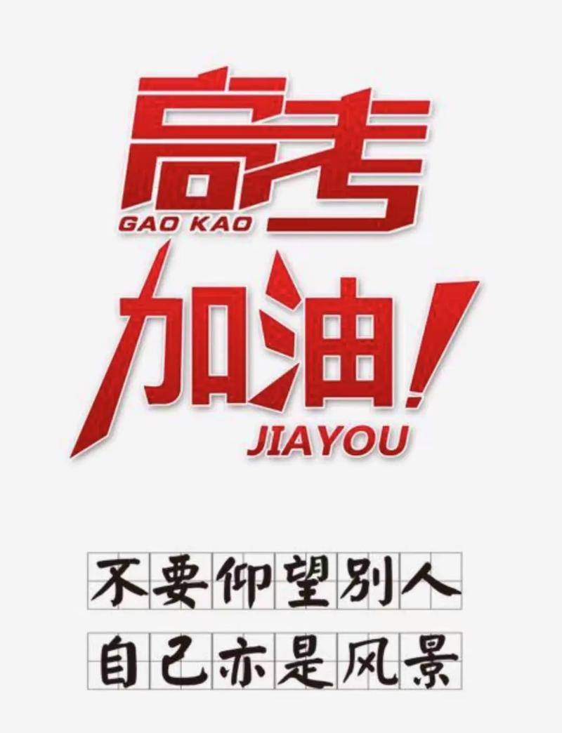 高考励志文案,高考励志文案,勇往直前,梦想起航! 第1张 高考励志文案,高考励志文案,勇往直前,梦想起航! 第1张