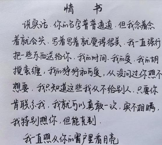 感动到哭的情书100字左右,情深至泪,挚爱之书 第1张 感动到哭的情书100字左右,情深至泪,挚爱之书 第1张
