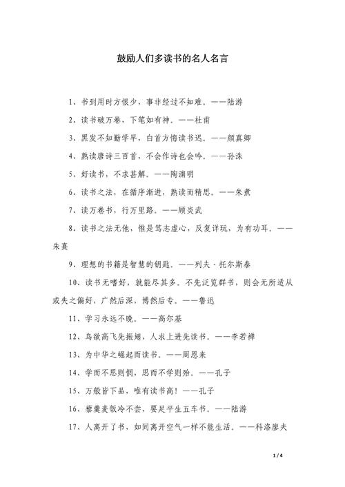 激励孩子努力读书的名言警句,激励孩子努力读书的名言警句,知识改变命运,读书成就未来。 第1张 激励孩子努力读书的名言警句,激励孩子努力读书的名言警句,知识改变命运,读书成就未来。 第1张