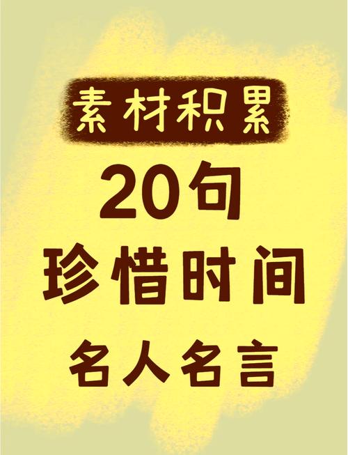 时间的名言名句,时间的名言名句,一寸光阴一寸金,寸金难买寸光阴。 第1张 时间的名言名句,时间的名言名句,一寸光阴一寸金,寸金难买寸光阴。 第1张