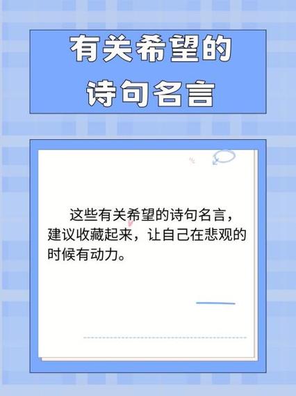 关于希望的名言名句,希望的箴言,追寻光明与未来 第1张 关于希望的名言名句,希望的箴言,追寻光明与未来 第1张
