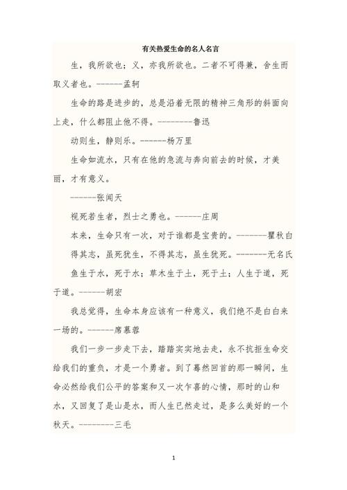 十句珍惜生命的名言,珍惜生命,十句名言感悟人生价值 第1张 十句珍惜生命的名言,珍惜生命,十句名言感悟人生价值 第1张