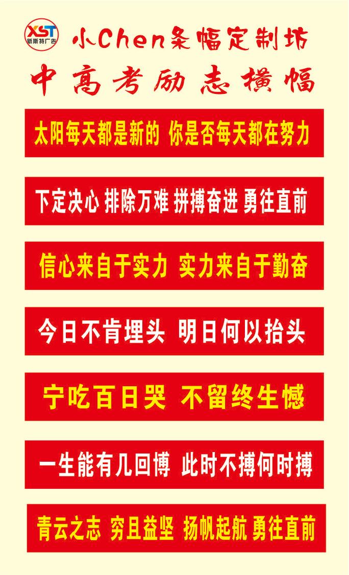 高三励志标语,高三励志标语,奋斗青春,铸就辉煌未来! 第1张 高三励志标语,高三励志标语,奋斗青春,铸就辉煌未来! 第1张