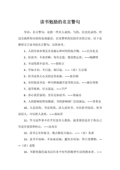 读书格言二年级,二年级的读书格言,书香伴我成长,智慧由心生。 第1张 读书格言二年级,二年级的读书格言,书香伴我成长,智慧由心生。 第1张