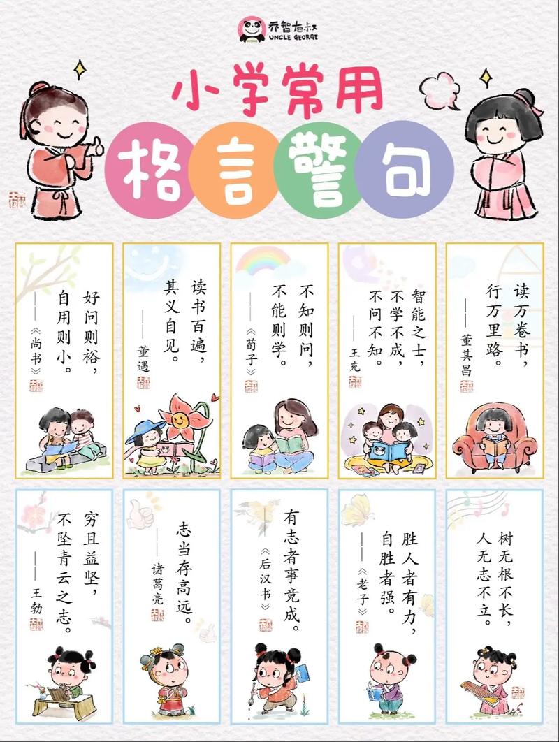 小学生格言100句,小学生格言精选100句 第1张 小学生格言100句,小学生格言精选100句 第1张