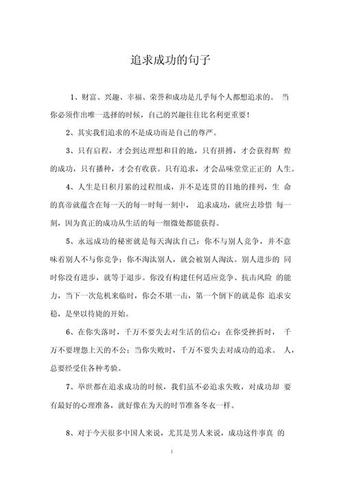 100句走向成功的励志名言  第1张