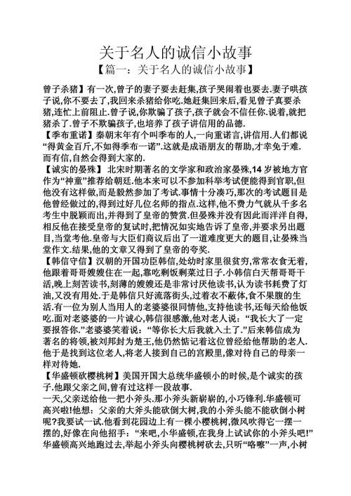 诚信宣传丨诚信文化传统故事（十一）  第1张