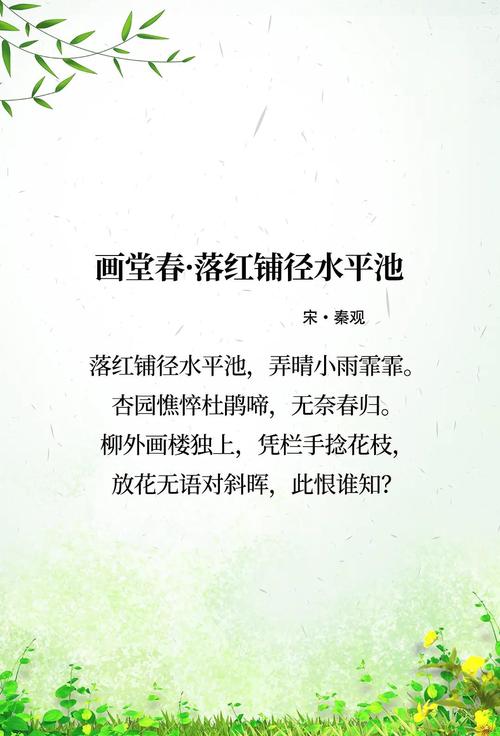 映日樱花空灿漫,拂风杨柳自娉婷——咏春词六首 第1张 映日樱花空灿漫,拂风杨柳自娉婷——咏春词六首 第1张