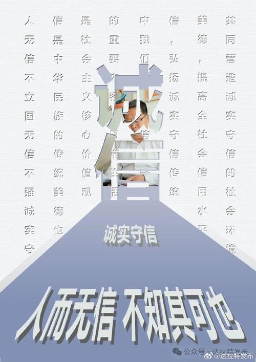 明诚信之重，懂做人之本  第1张