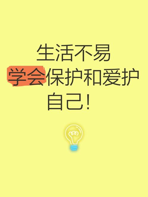 注意保护好自己  第1张