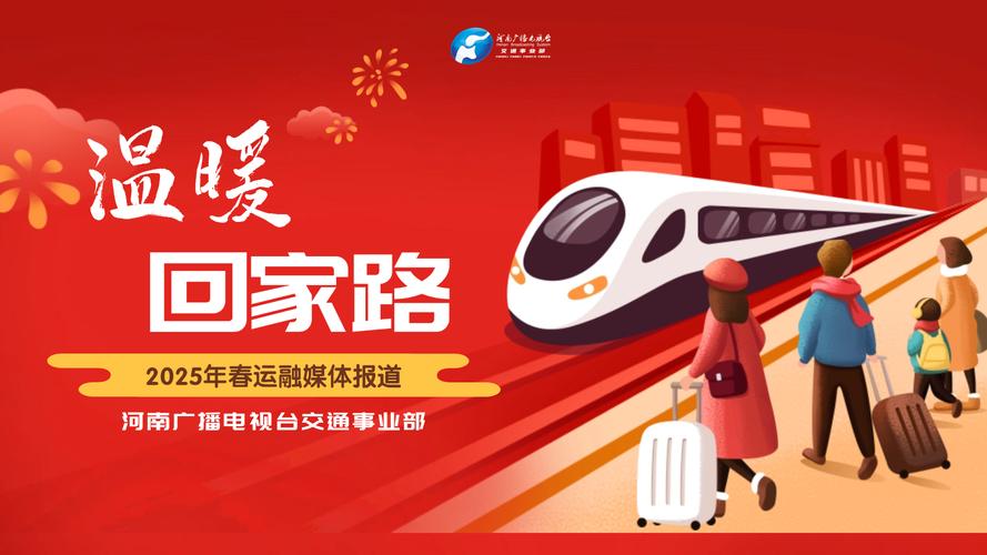 春运,让回家的守望更温暖 第1张 春运,让回家的守望更温暖 第1张