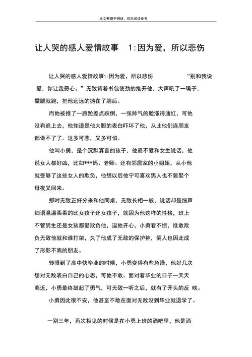 一个让男人们潸然泪下的故事  第1张