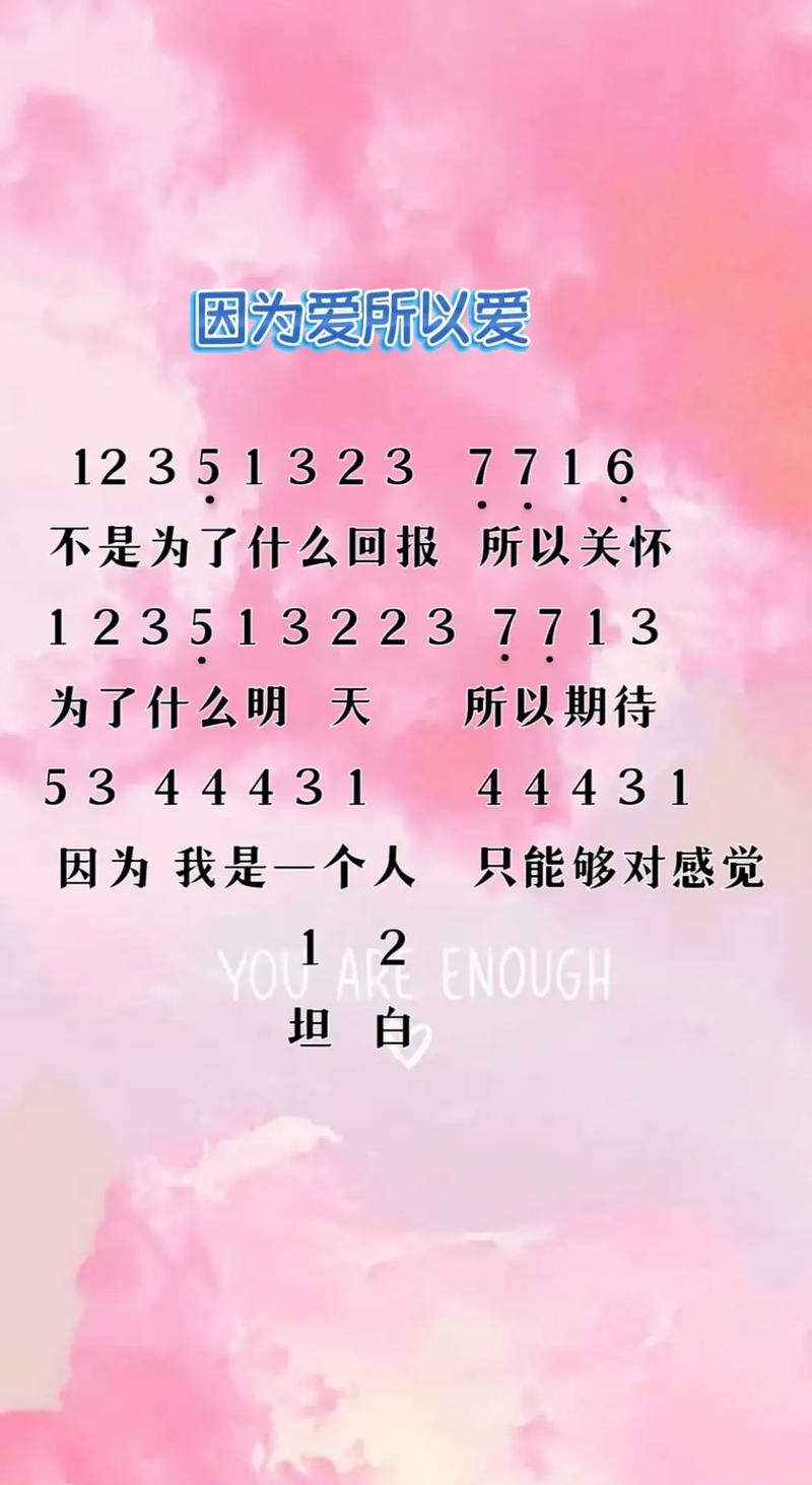 因为爱  第1张