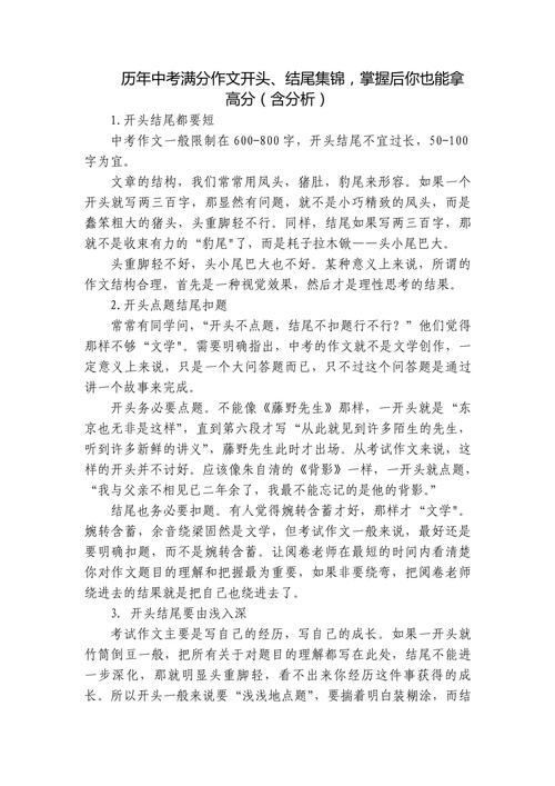 中考满分作文之开头、结尾优美段落摘抄 第1张 中考满分作文之开头、结尾优美段落摘抄 第1张