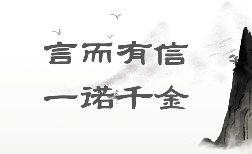 弘扬诚信文化|请牢记!这些“诚信”名言警句 第1张 弘扬诚信文化|请牢记!这些“诚信”名言警句 第1张