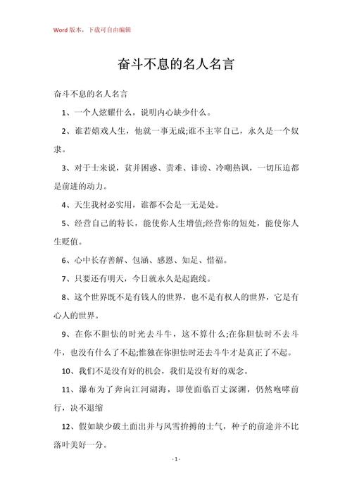 经典而不朽之名言名句:爱生活并为之奋斗 第1张 经典而不朽之名言名句:爱生活并为之奋斗 第1张