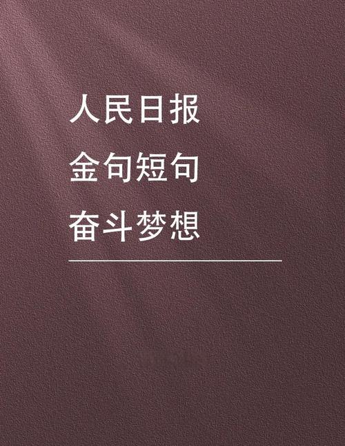 只要心怀执着和梦想,不畏艰辛,就能战胜困难,实现自己的价值 第1张 只要心怀执着和梦想,不畏艰辛,就能战胜困难,实现自己的价值 第1张