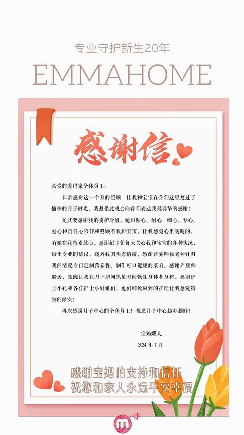 感谢信 第1张 感谢信 第1张