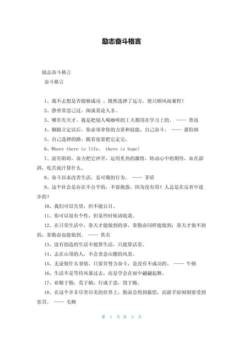 【句子】拼搏奋斗类过渡句50例 第1张 【句子】拼搏奋斗类过渡句50例 第1张