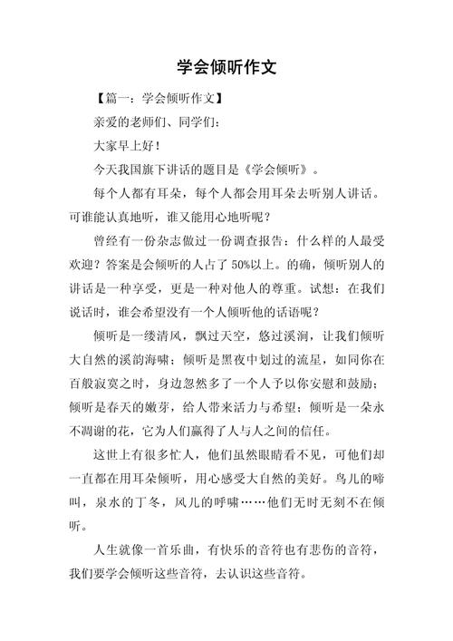一次记忆深刻地倾听 第1张 一次记忆深刻地倾听 第1张