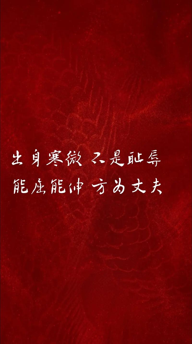 不卑不亢 能屈能伸 第1张 不卑不亢 能屈能伸 第1张