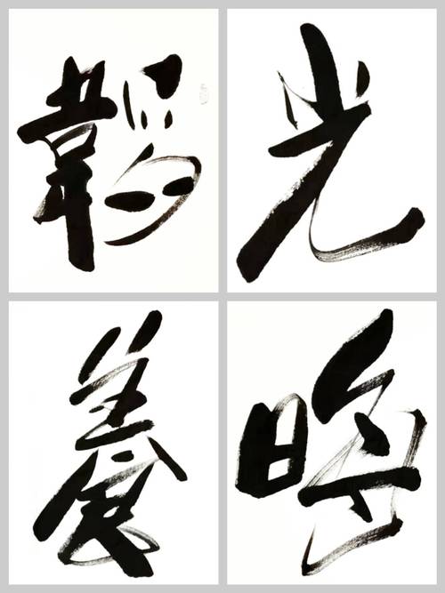 韬光养晦 难得糊涂 第1张 韬光养晦 难得糊涂 第1张
