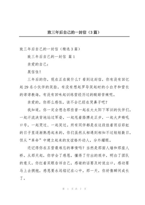 三年后,写给思遥 第1张 三年后,写给思遥 第1张