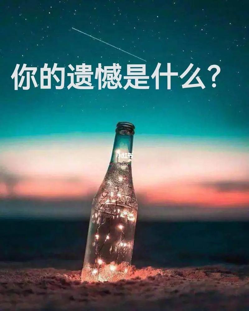 遗憾才是回忆里的最美 第1张 遗憾才是回忆里的最美 第1张