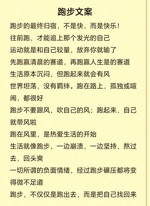 36句跑步文案,跑了就懂! 第1张 36句跑步文案,跑了就懂! 第1张