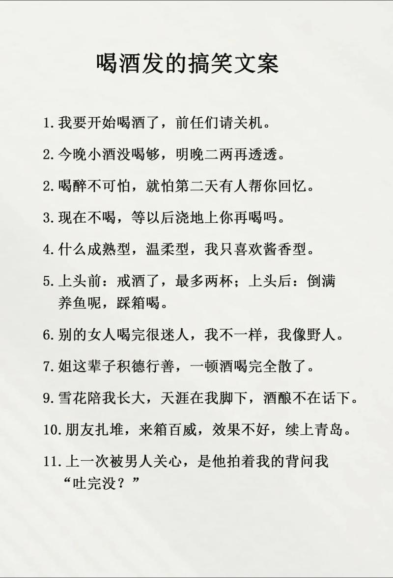 喝酒发朋友圈文案,你有哪些? 第1张 喝酒发朋友圈文案,你有哪些? 第1张