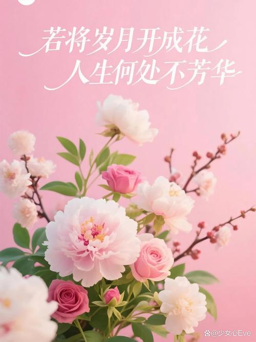 年年花盛开,年年等你来,笑对世事沧桑,流年安然无恙 第1张 年年花盛开,年年等你来,笑对世事沧桑,流年安然无恙 第1张
