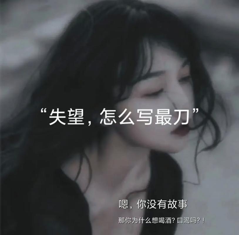 发朋友圈很丧的句子,锥心刺骨,看了想哭 第1张 发朋友圈很丧的句子,锥心刺骨,看了想哭 第1张
