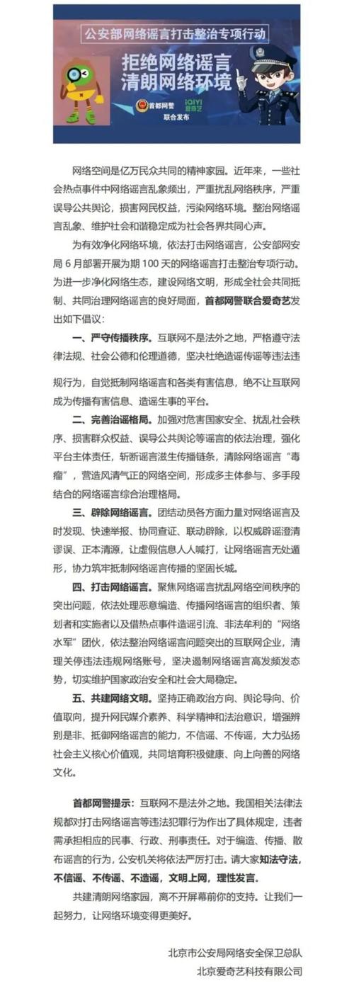 “拒绝网络谣言 清朗网络环境”倡议书 第1张 “拒绝网络谣言 清朗网络环境”倡议书 第1张