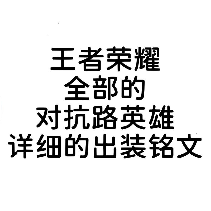 王者荣耀那些励志燃烧的语录;对抗路篇(二) 第1张 王者荣耀那些励志燃烧的语录;对抗路篇(二) 第1张