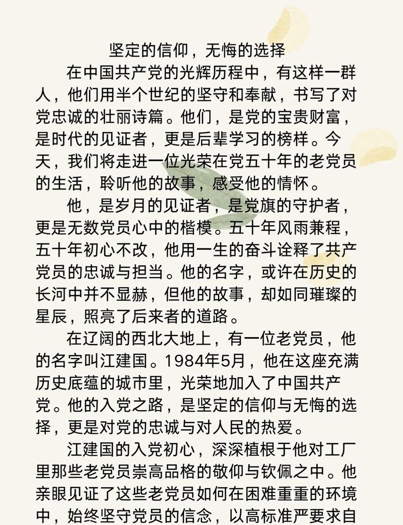 一位老党员的座右铭,一辈子就是“认真”两个字 第1张 一位老党员的座右铭,一辈子就是“认真”两个字 第1张