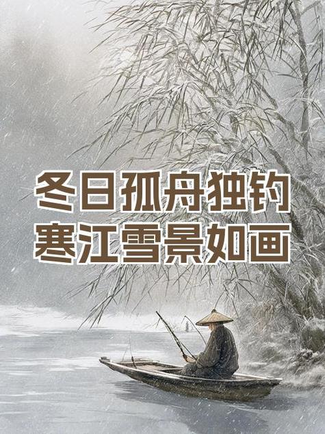 冬钓要耐得住寂寞,扛得住悲伤,还要能经受诱惑 第1张 冬钓要耐得住寂寞,扛得住悲伤,还要能经受诱惑 第1张
