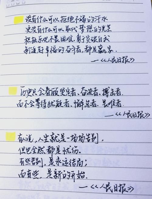 作文应用。同样是金句,人民日报可真的太会写了 第1张 作文应用。同样是金句,人民日报可真的太会写了 第1张