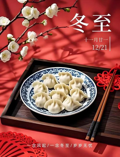 冬至吃饺子 第1张 冬至吃饺子 第1张