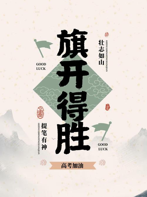 加油！加油！加油！21句文案助力考生旗开得胜  第1张