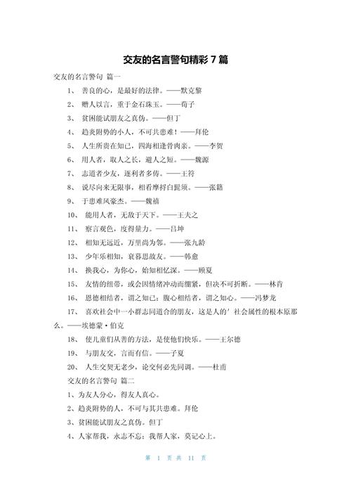 古今交友的名言佳句 第1张 古今交友的名言佳句 第1张
