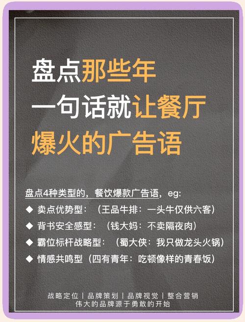 餐厅广告文案的6个实用策略,让顾客非来你餐厅不可! 第1张 餐厅广告文案的6个实用策略,让顾客非来你餐厅不可! 第1张