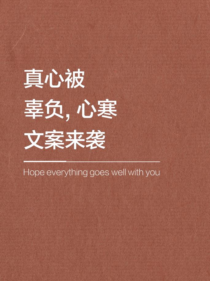 愿每颗真心都不被辜负 第1张 愿每颗真心都不被辜负 第1张