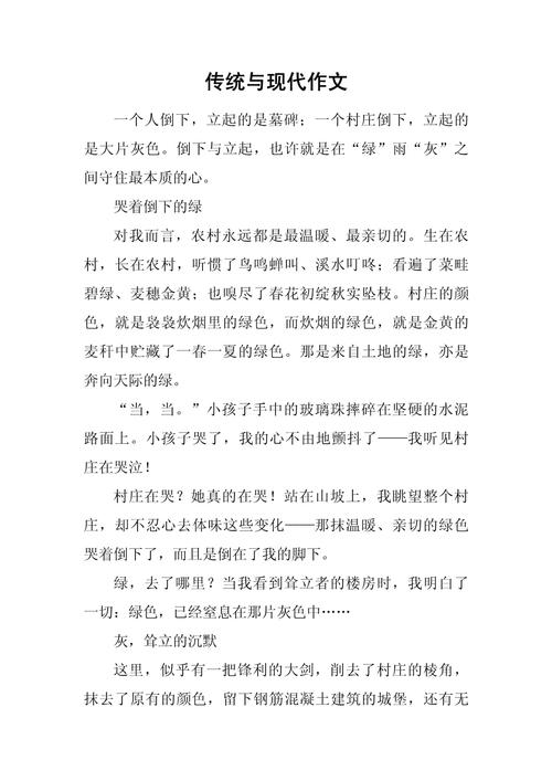 现代与传统的交融:丰富我们的精神世界(申论写作) 第1张 现代与传统的交融:丰富我们的精神世界(申论写作) 第1张