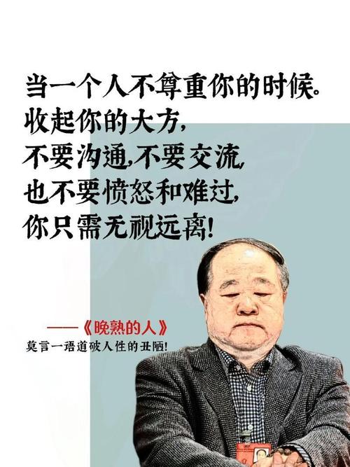 莫言:和你翻过脸的人,永远不可能再次成为你的朋友。 第1张 莫言:和你翻过脸的人,永远不可能再次成为你的朋友。 第1张