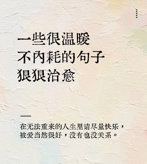 简短一句话心情说说，很暖很治愈的短句子  第1张