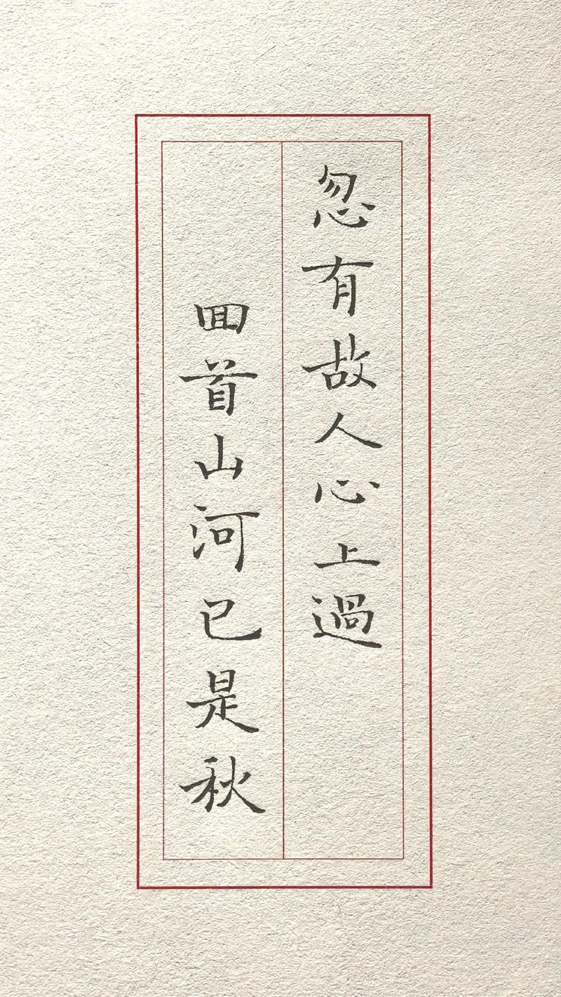 忽有故人心上过,回首山河已深秋 第1张 忽有故人心上过,回首山河已深秋 第1张