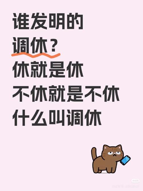 吐槽调休的文案句子 第1张 吐槽调休的文案句子 第1张