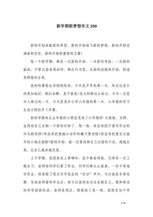 新学期,新开始,愿你扬帆起航,追寻梦想(文) 第1张 新学期,新开始,愿你扬帆起航,追寻梦想(文) 第1张