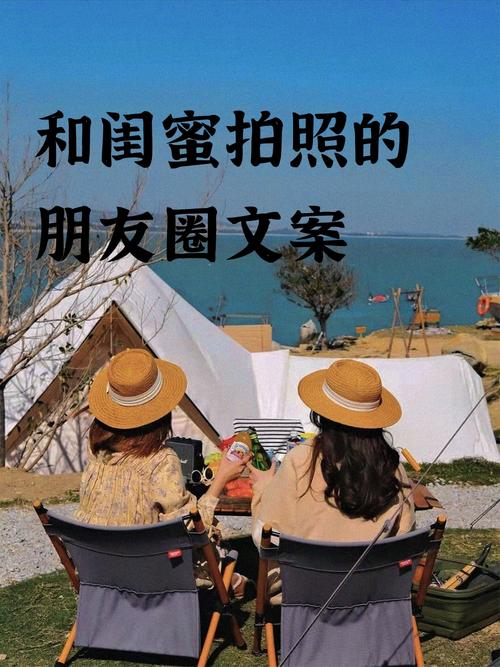 朋友圈发闺蜜合照怎么说 晒姐妹照片的说说句子  第1张