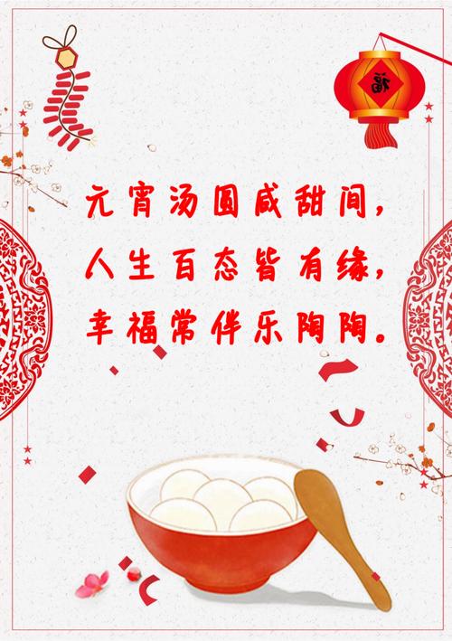 元宵节真挚祝福语10句最新 适合正月十五朋友圈热门问候语 第1张 元宵节真挚祝福语10句最新 适合正月十五朋友圈热门问候语 第1张